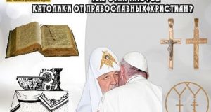 чем отличаются католики от православных христиан