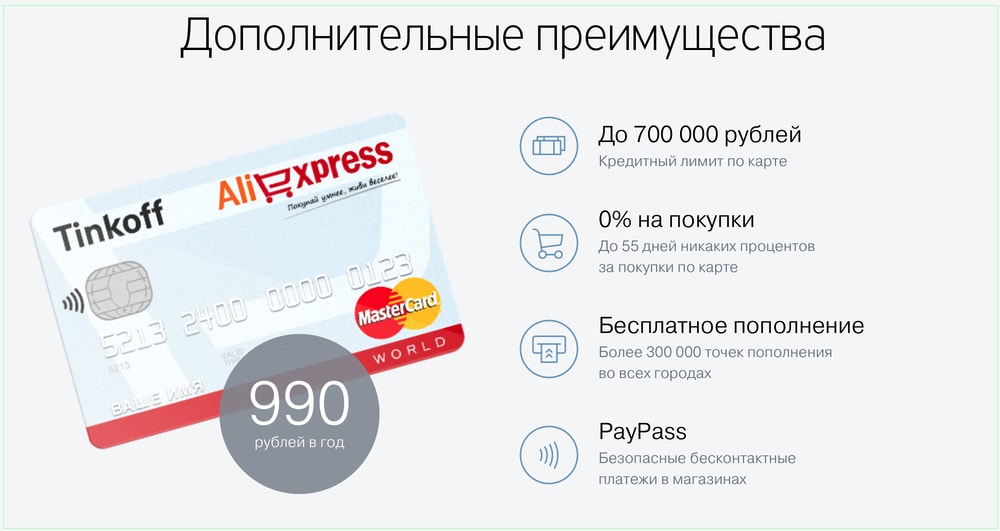 tablitsa-preimushhestv-kreditnaya-karta-tinkoff