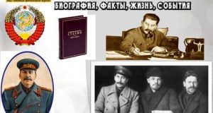 Сталин Иосиф Виссарионович биография, факты, жизнь, события